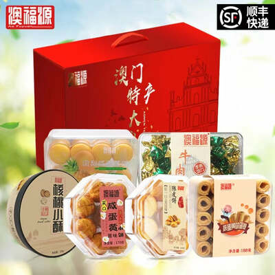 Macao Delicacies / 澳门特产礼盒 image